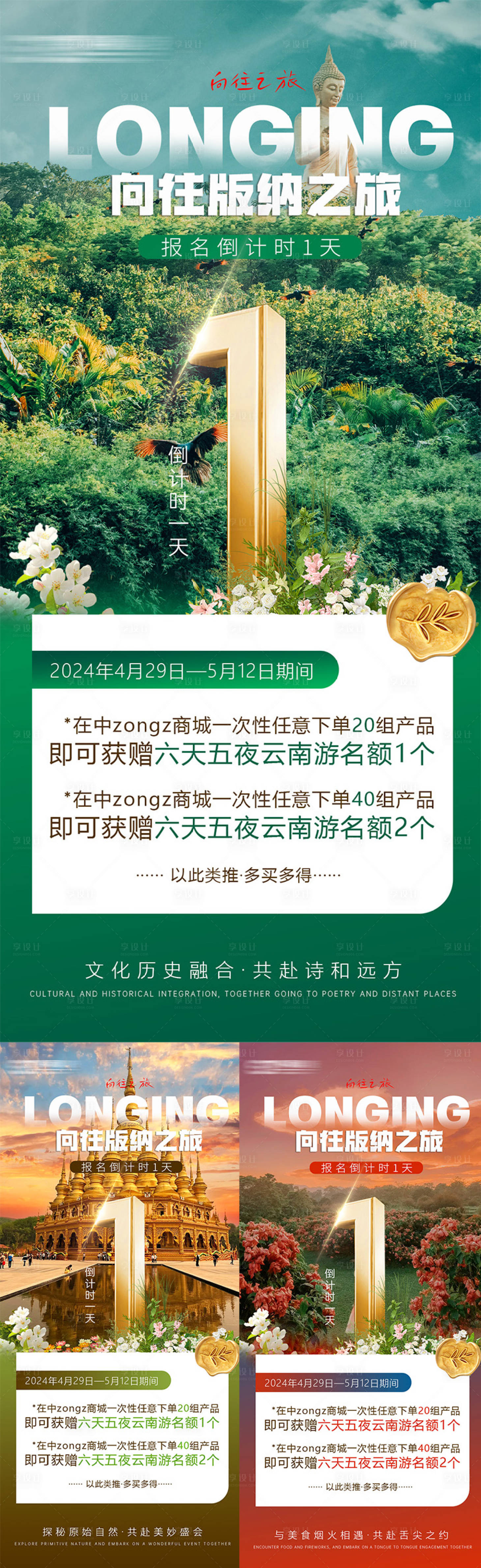 源文件下載【享設計】搜索編號：57310023996688973【云南旅游倒計時海報】