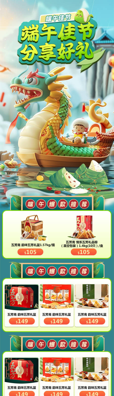源文件下载【电商端午节粽子好礼电商首页】编号：96020023912548480