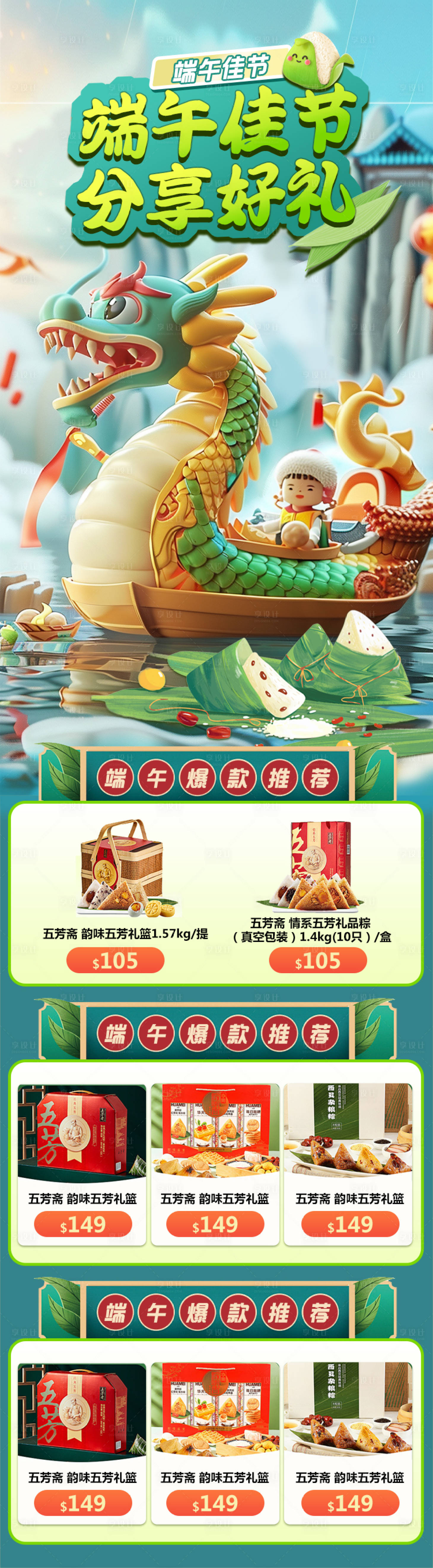 源文件下載【享設計】搜索編號：96020023912548480【電商端午節粽子好禮電商首頁】