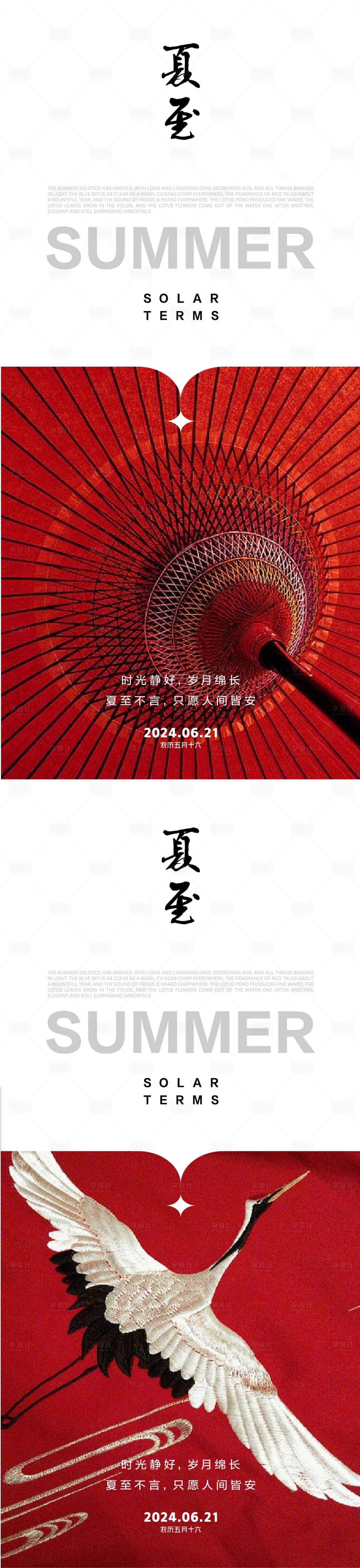 源文件下載【享設計】搜索編號：53620024081343026【夏至節氣海報】