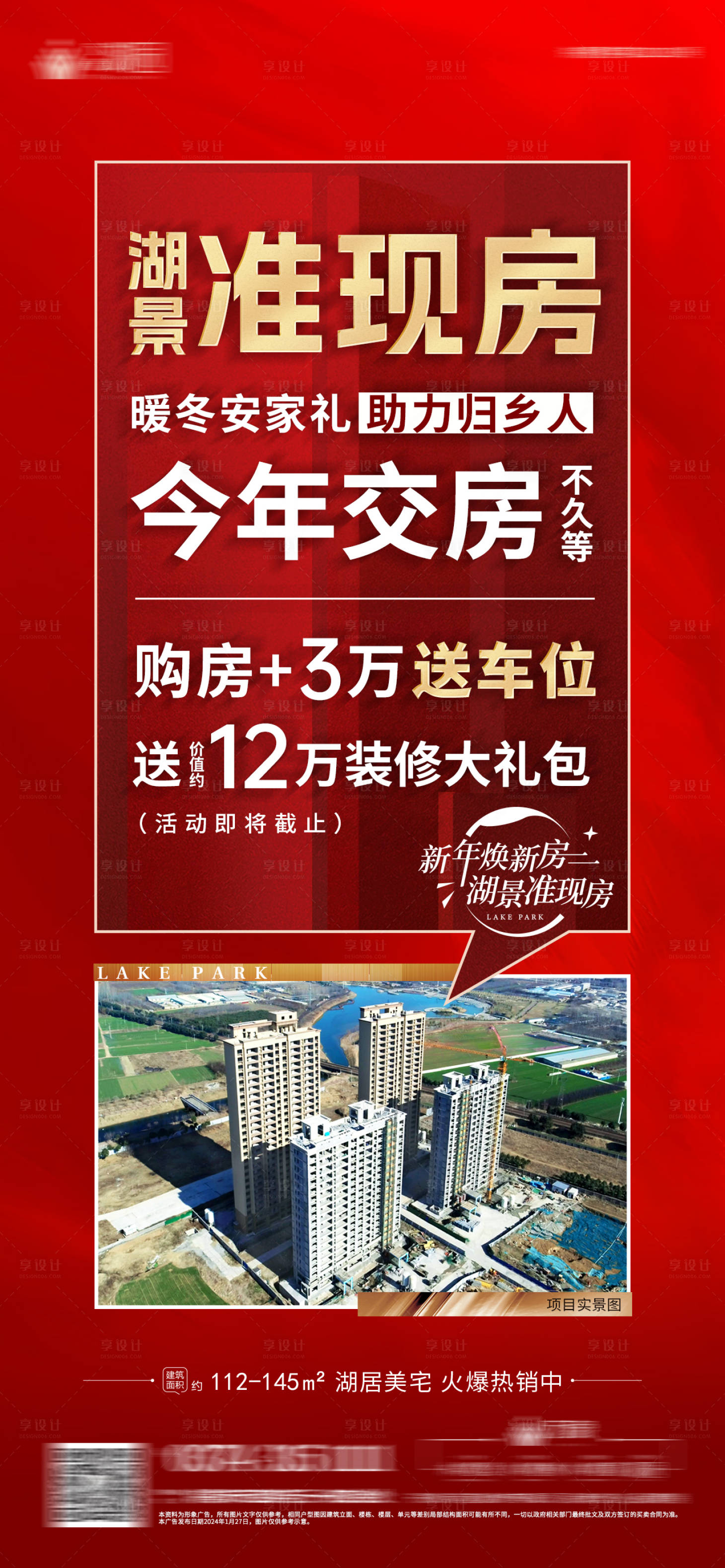 源文件下載【享設計】搜索編號：85000023878239052【準現房大字報】