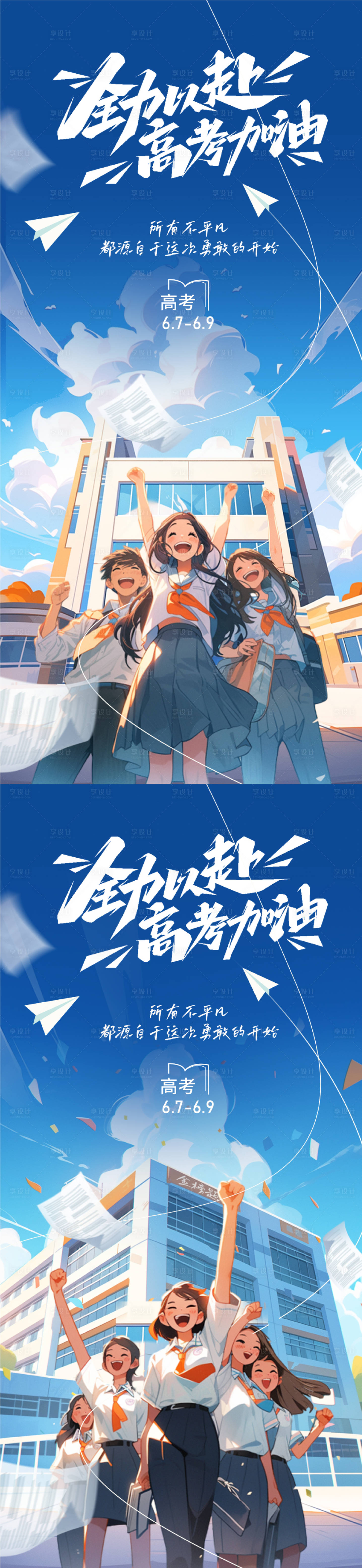 源文件下载【享设计】搜索编号：37240024056214899【高考加油插画海报】