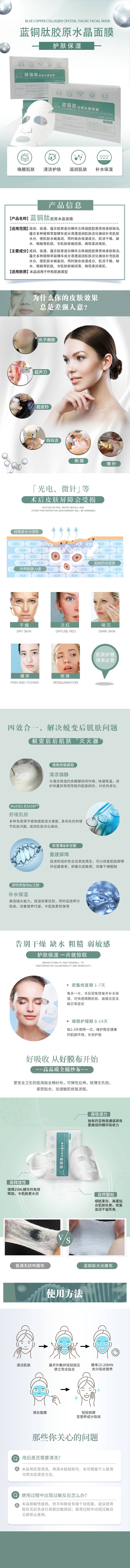 源文件下載【享設計】搜索編號：26110023659956441【醫(yī)美面膜促銷電商詳情頁】