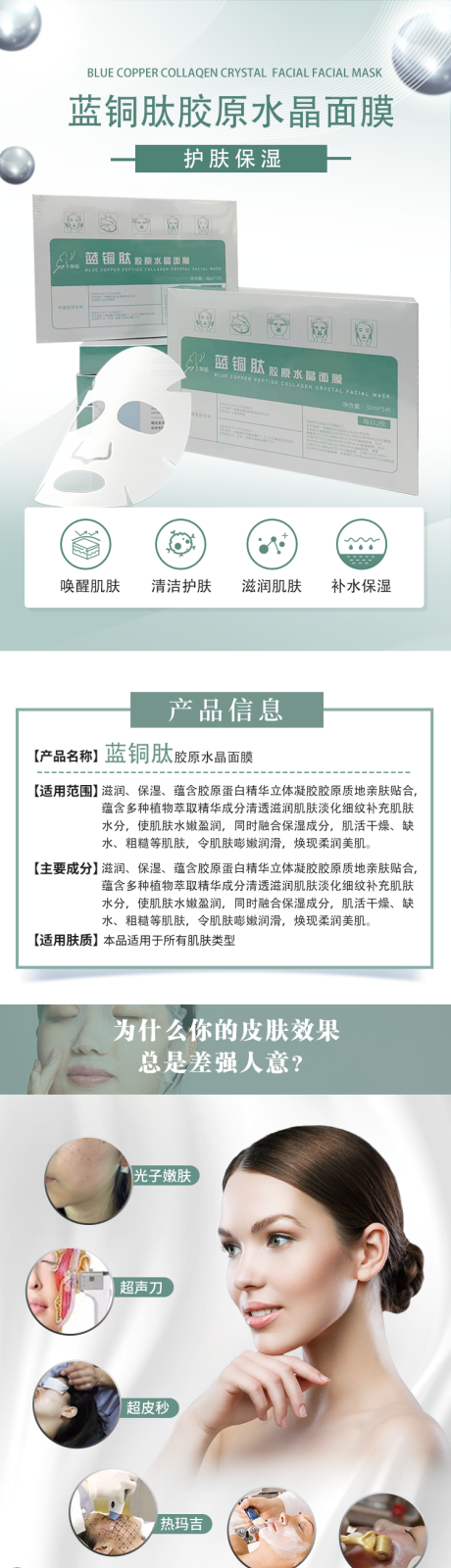 源文件下载【医美面膜促销电商详情页】编号：26110023659956441