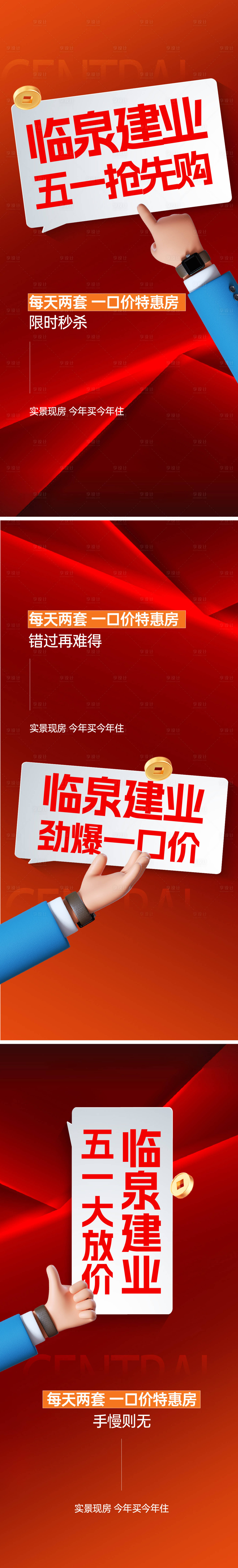 源文件下載【享設計】搜索編號：12870023686693001【大字報】