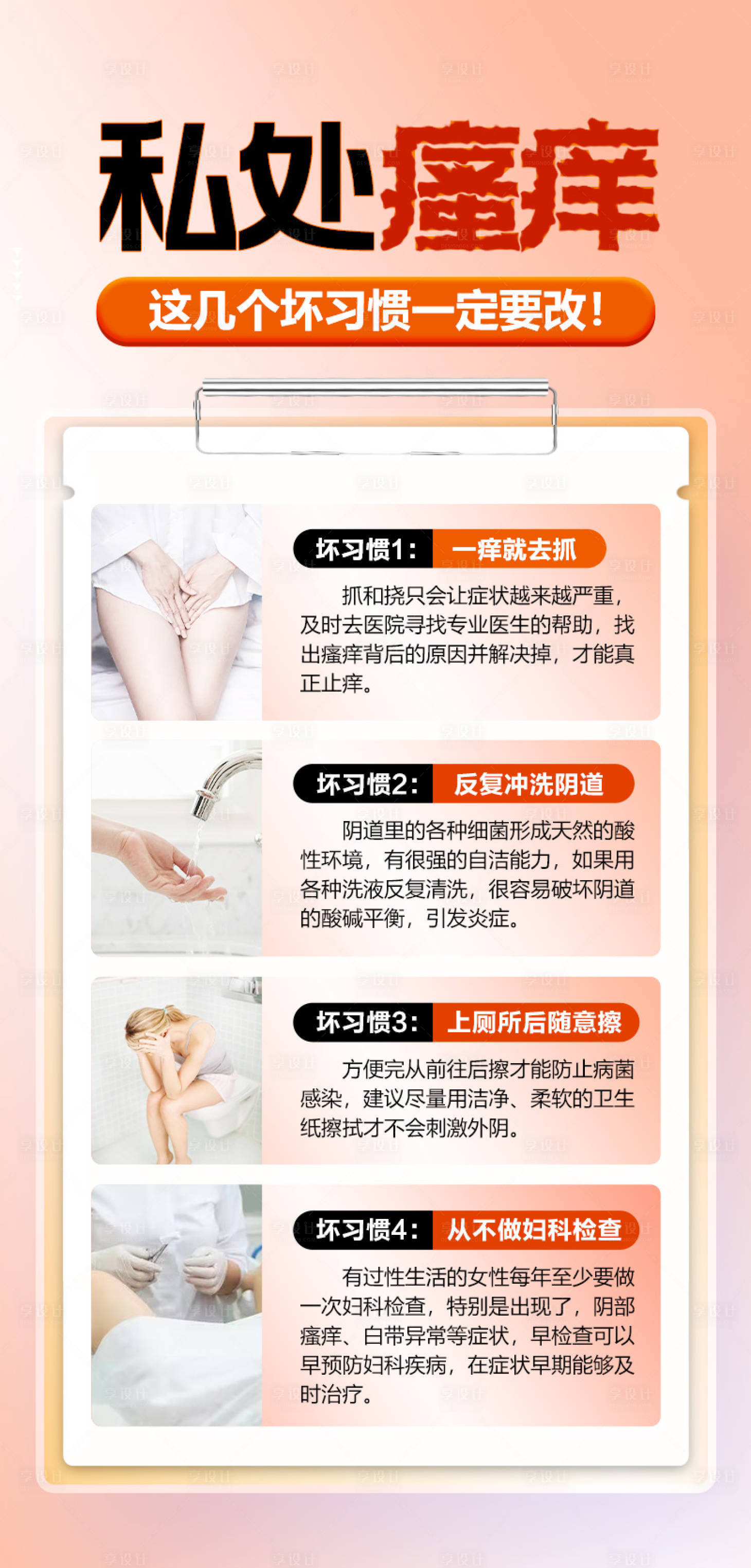 源文件下载【享设计】搜索编号：46630023751963185【私处瘙痒海报】