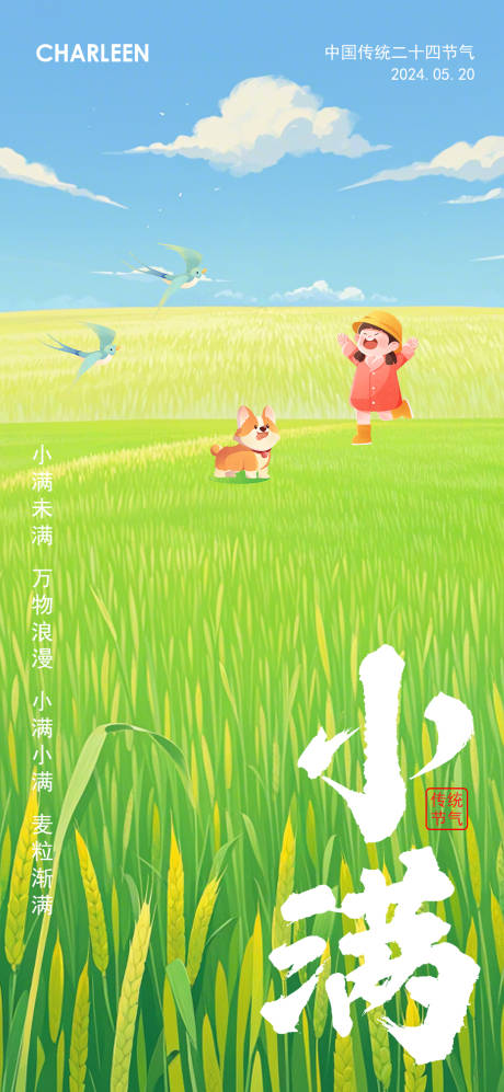 源文件下载【享设计】搜索编号：98920023926486309【小满插画海报】