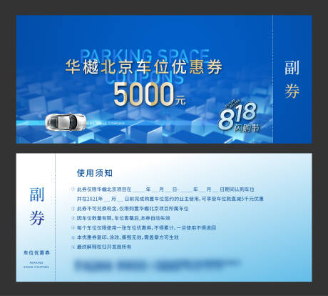 源文件下載【享設計】搜索編號：43610024063387786【車位優惠券】