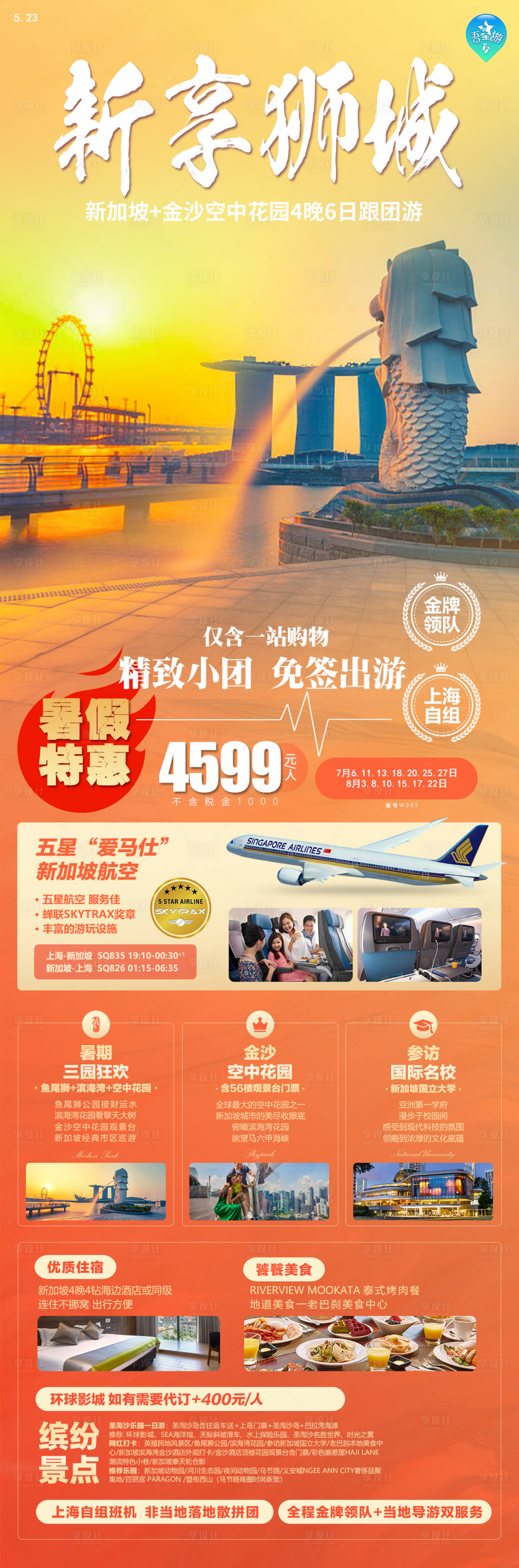 源文件下载【享设计】搜索编号：86700024091025335【新享狮城】