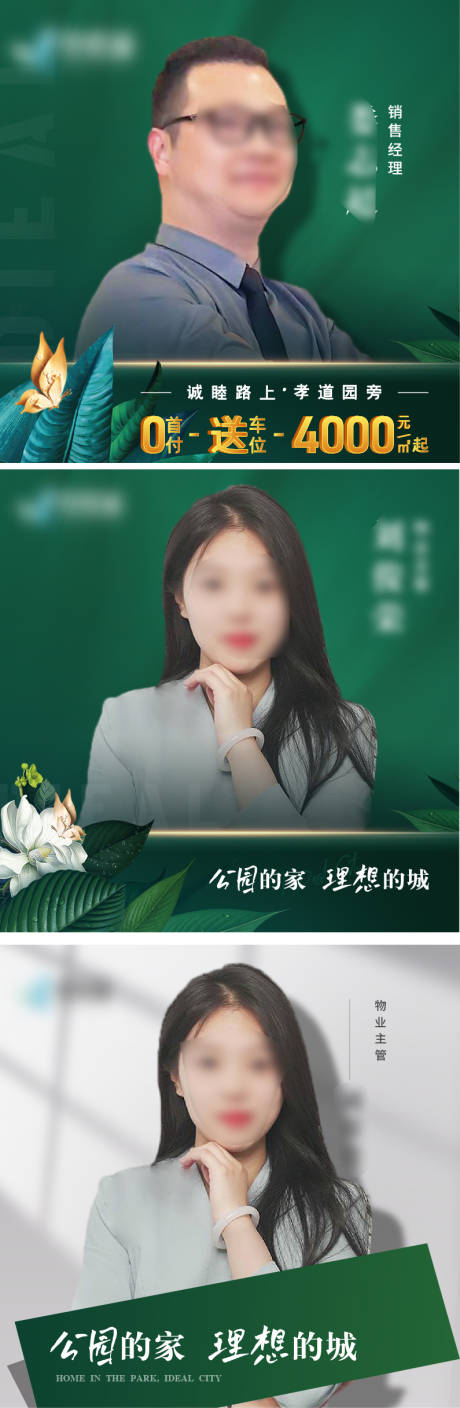 源文件下载【地产人物头像海报】编号：34210023884389899