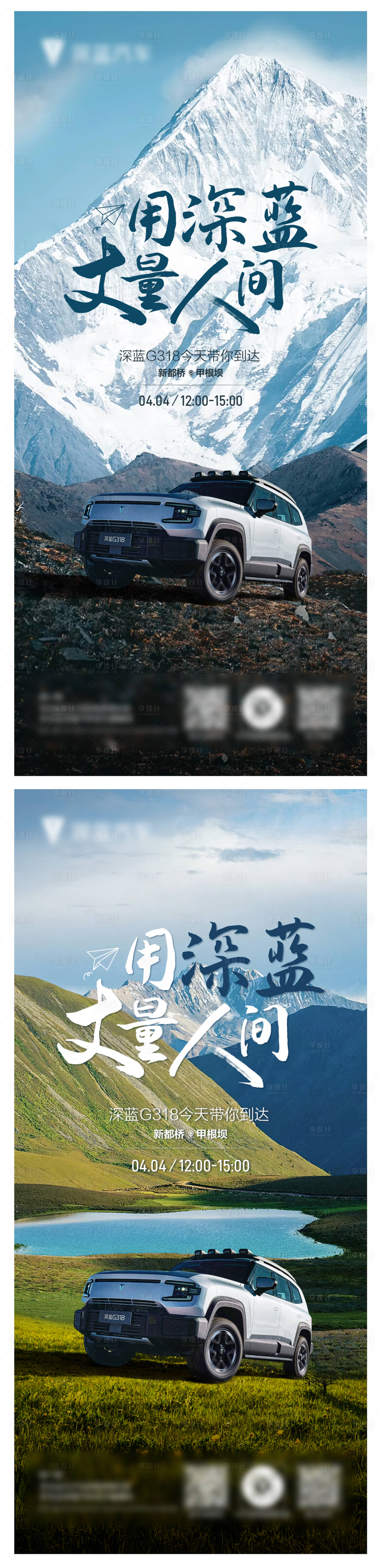 源文件下載【享設計】搜索編號：23130024193601740【越野海報】