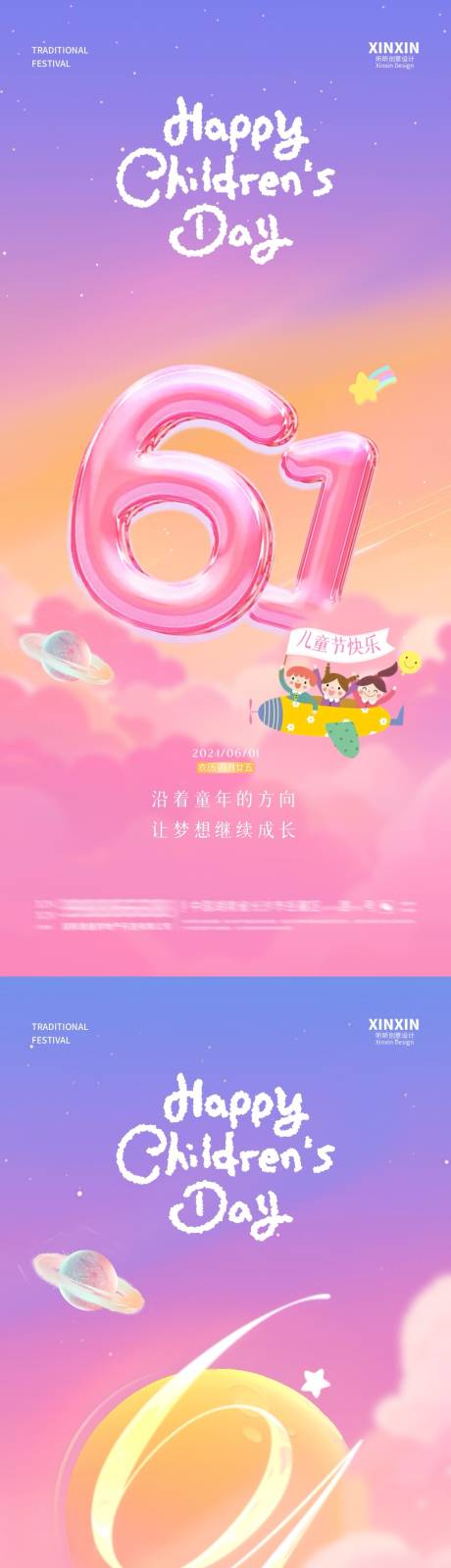 源文件下載【地產61兒童節快樂海報】編號：48730023973574929