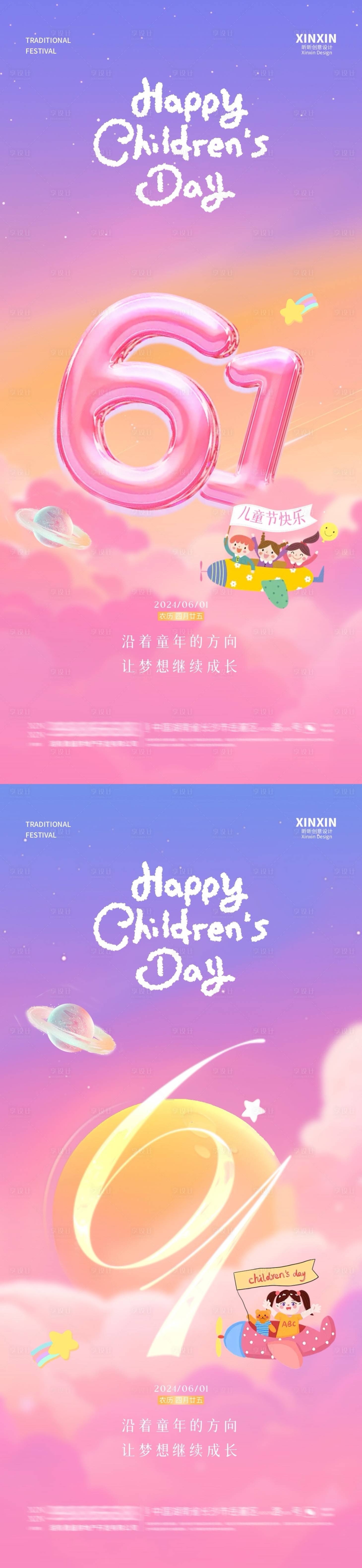 源文件下载【享设计】搜索编号：48730023973574929【地产61儿童节快乐海报】