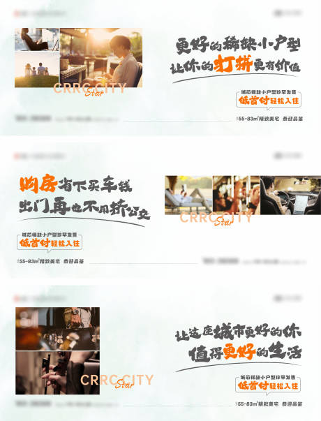 源文件下載【小戶型走心話題戶外系列海報】編號：70880023855085783