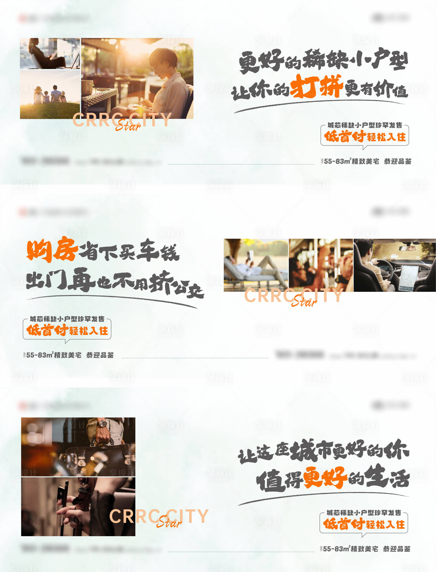 源文件下載【享設計】搜索編號：70880023855085783【小戶型走心話題戶外系列海報】