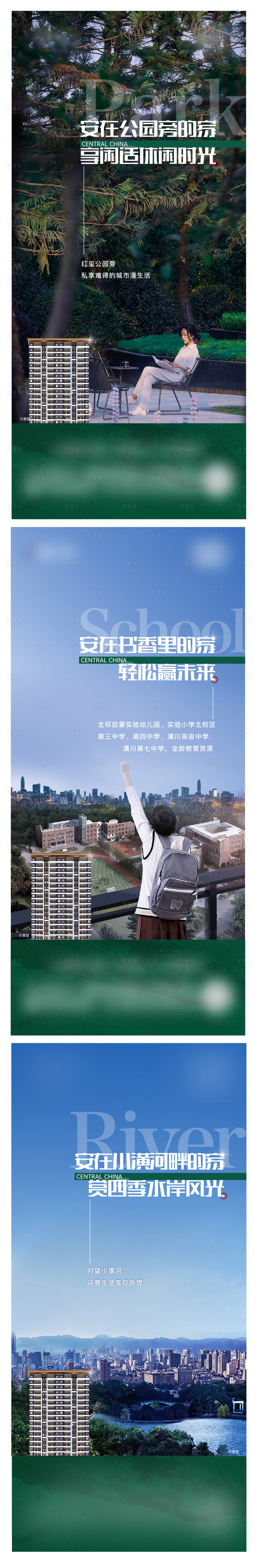 源文件下载【享设计】搜索编号：97380023915374046【地产项目森林海报】