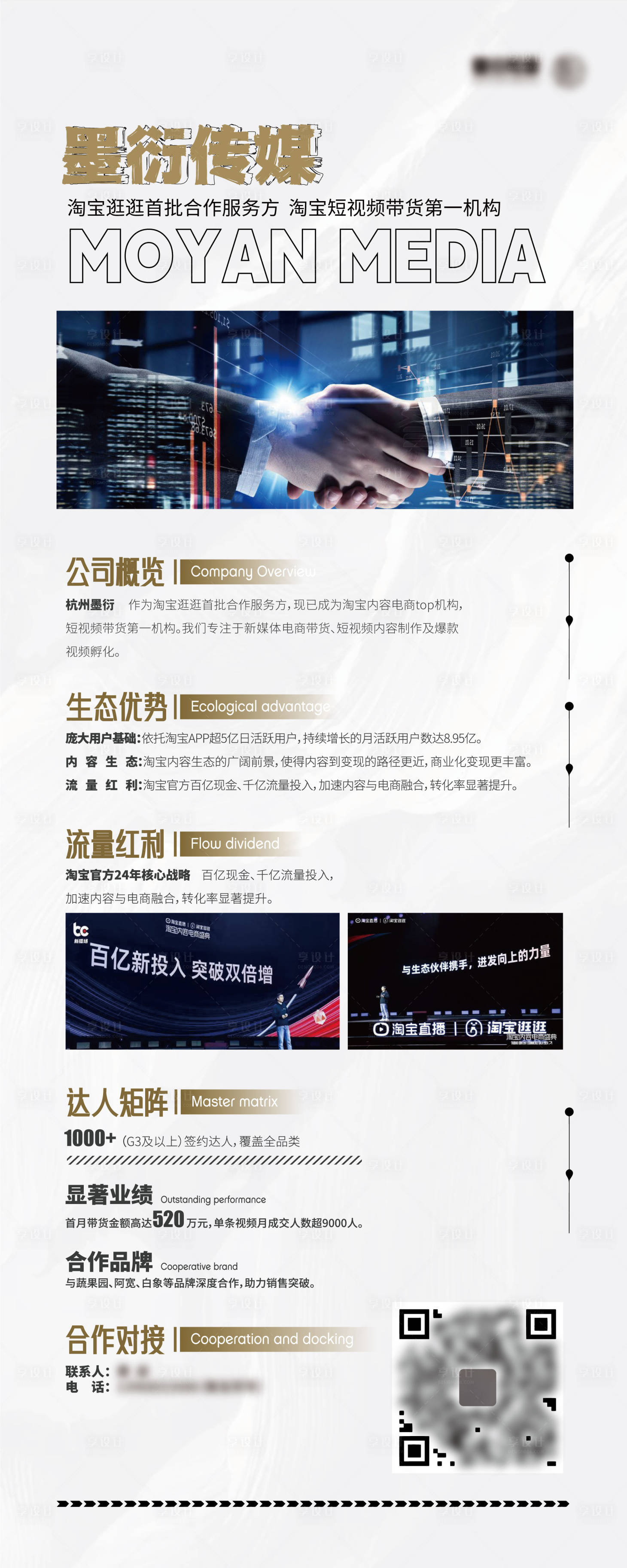 源文件下载【享设计】搜索编号：63210023705341648【传媒招商展架易拉宝】