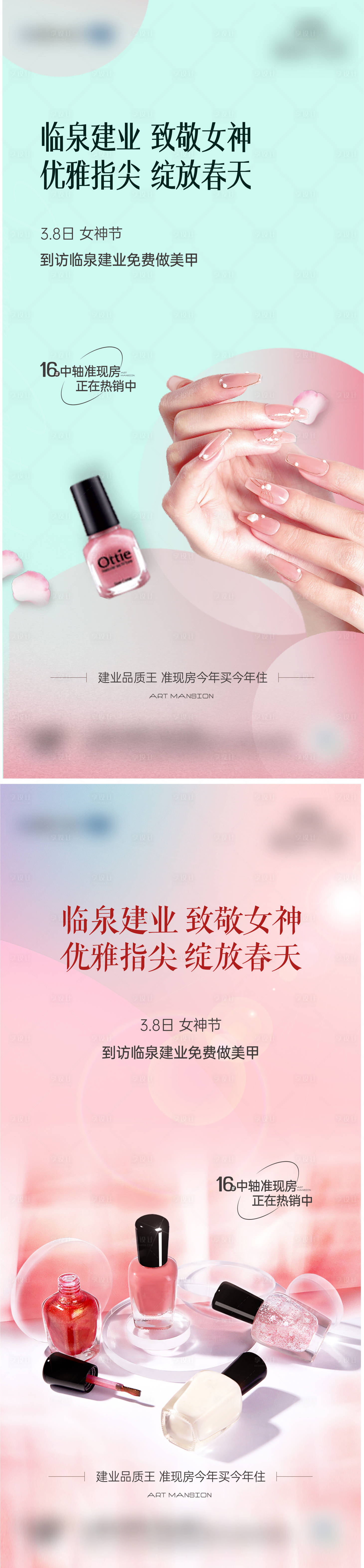 源文件下载【享设计】搜索编号：36660023743987211【地产女神节美甲活动海报】