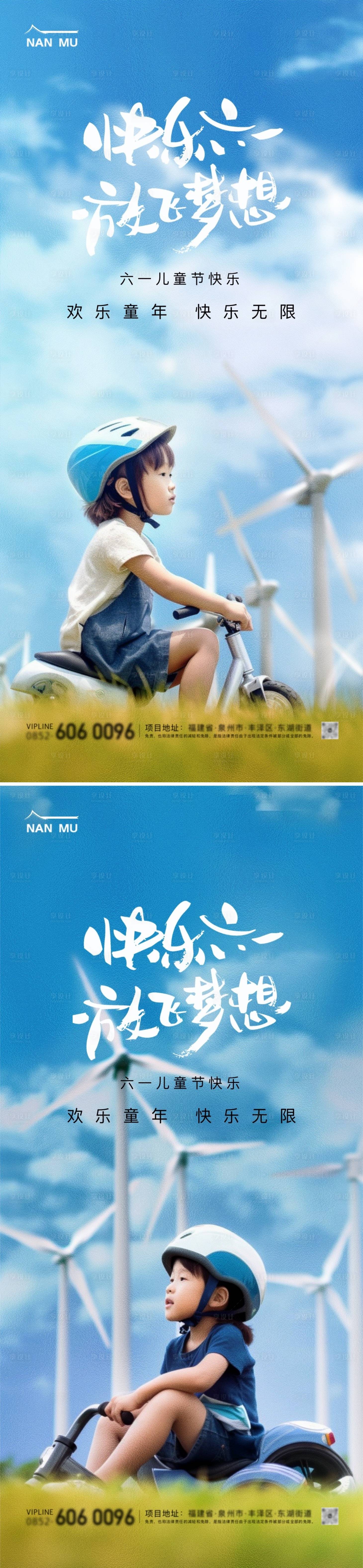 源文件下載【享設計】搜索編號：55460024132385346【地產兒童節(jié)海報】