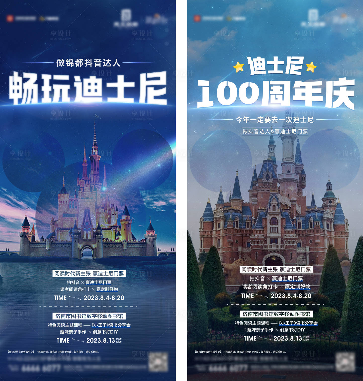 源文件下载【地产迪士尼活动海报】编号：21650023766726842