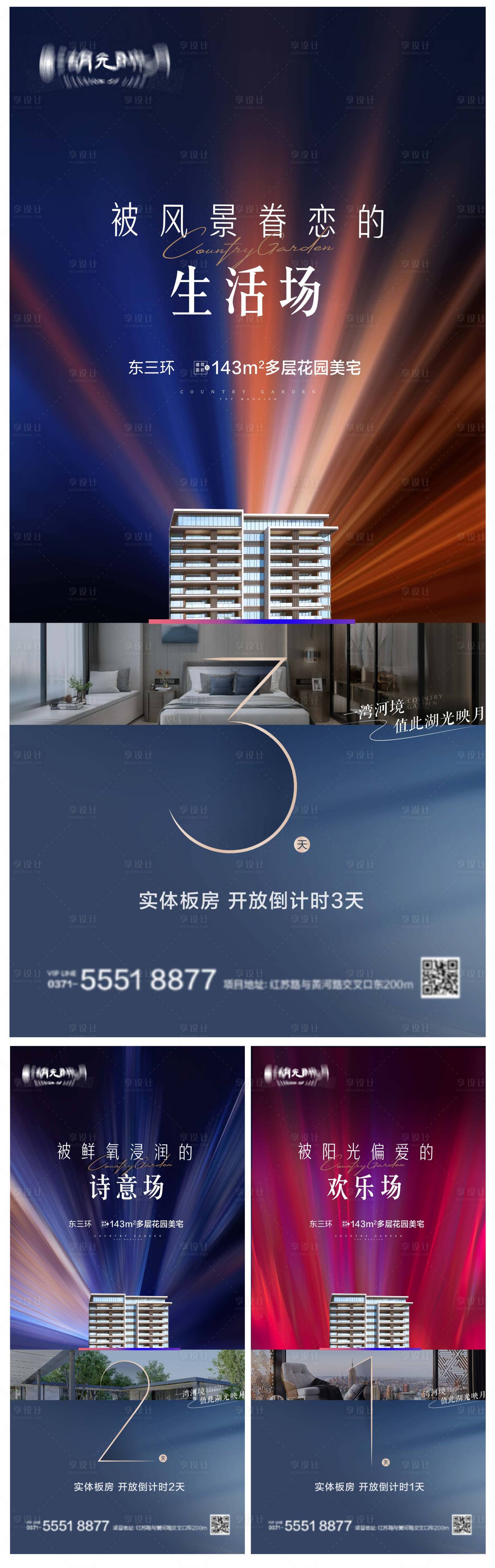 源文件下载【地产样板间开放倒计时系列海报】编号：26140024232704972
