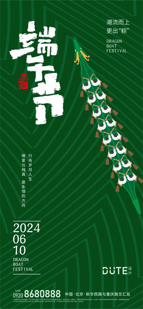 源文件下载【端午节海报】编号：99650024052108233