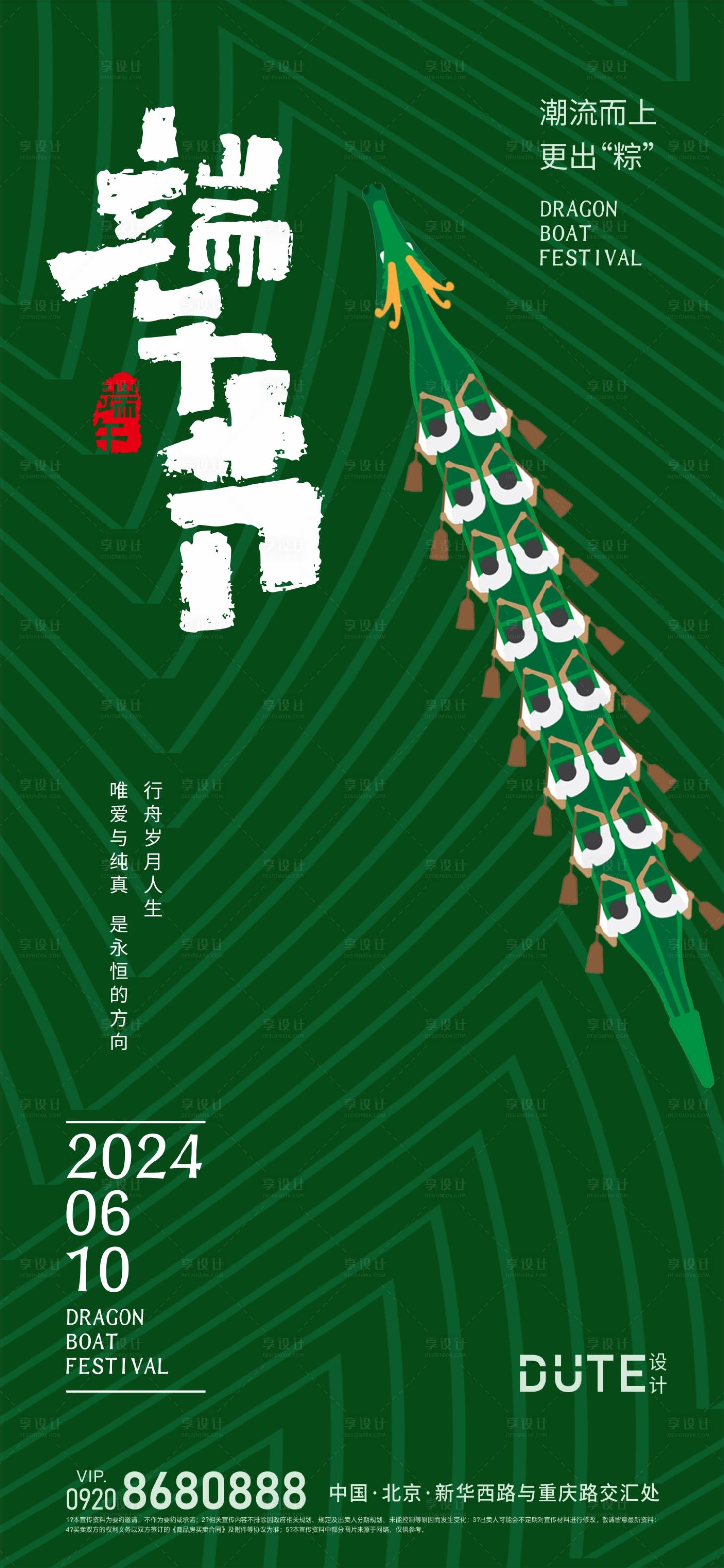 源文件下载【端午节海报】编号：99650024052108233