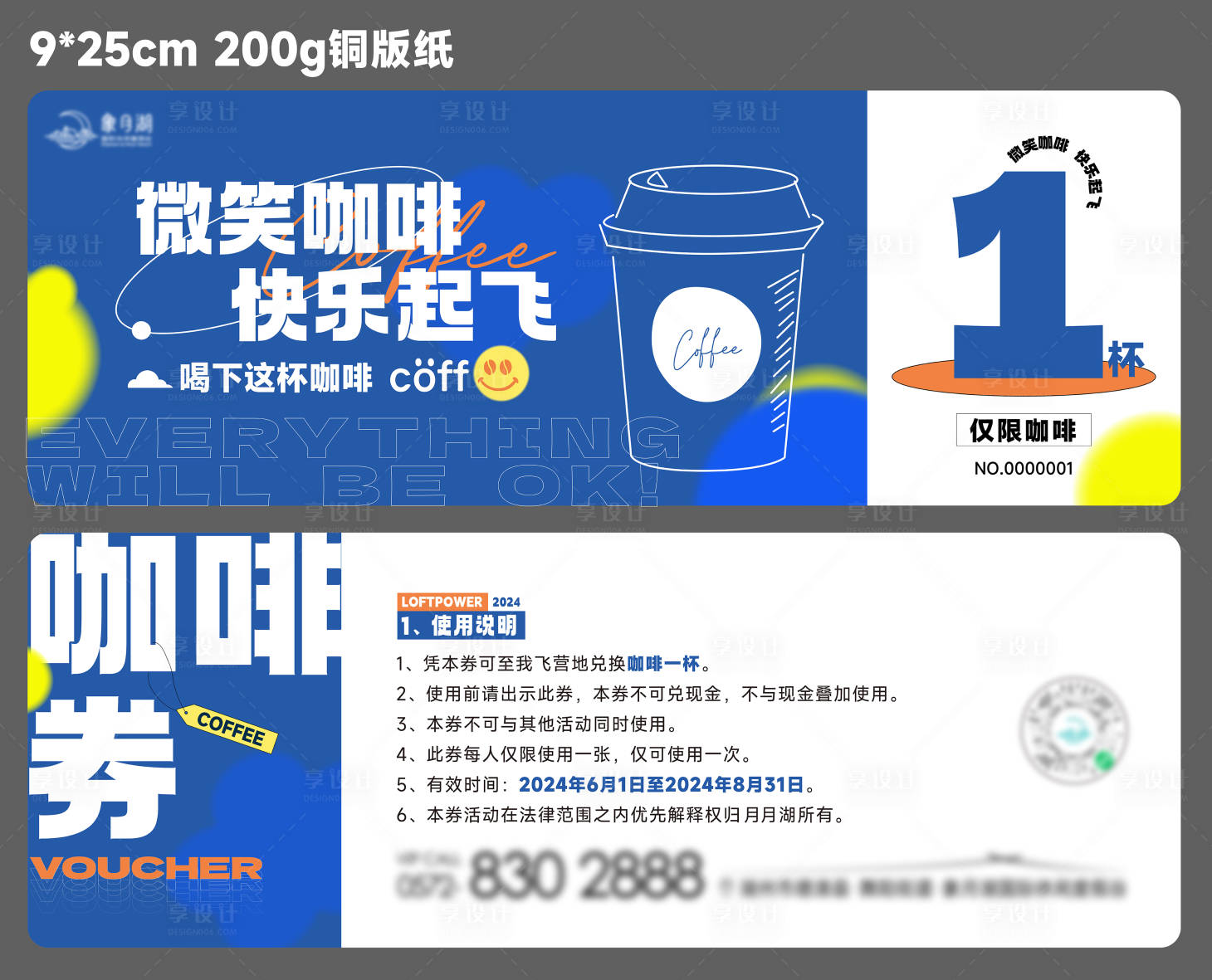 源文件下載【享設計】搜索編號：54120024246375122【咖啡活動券卡券】