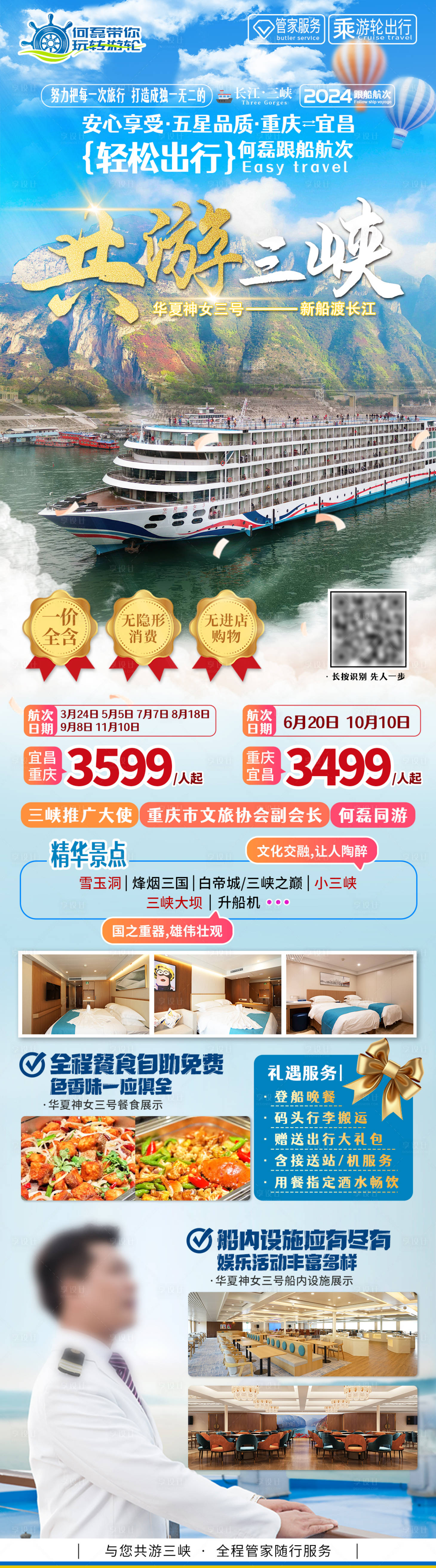 源文件下載【享設計】搜索編號：14690024094846488【長江三峽游輪旅游銷售海報】