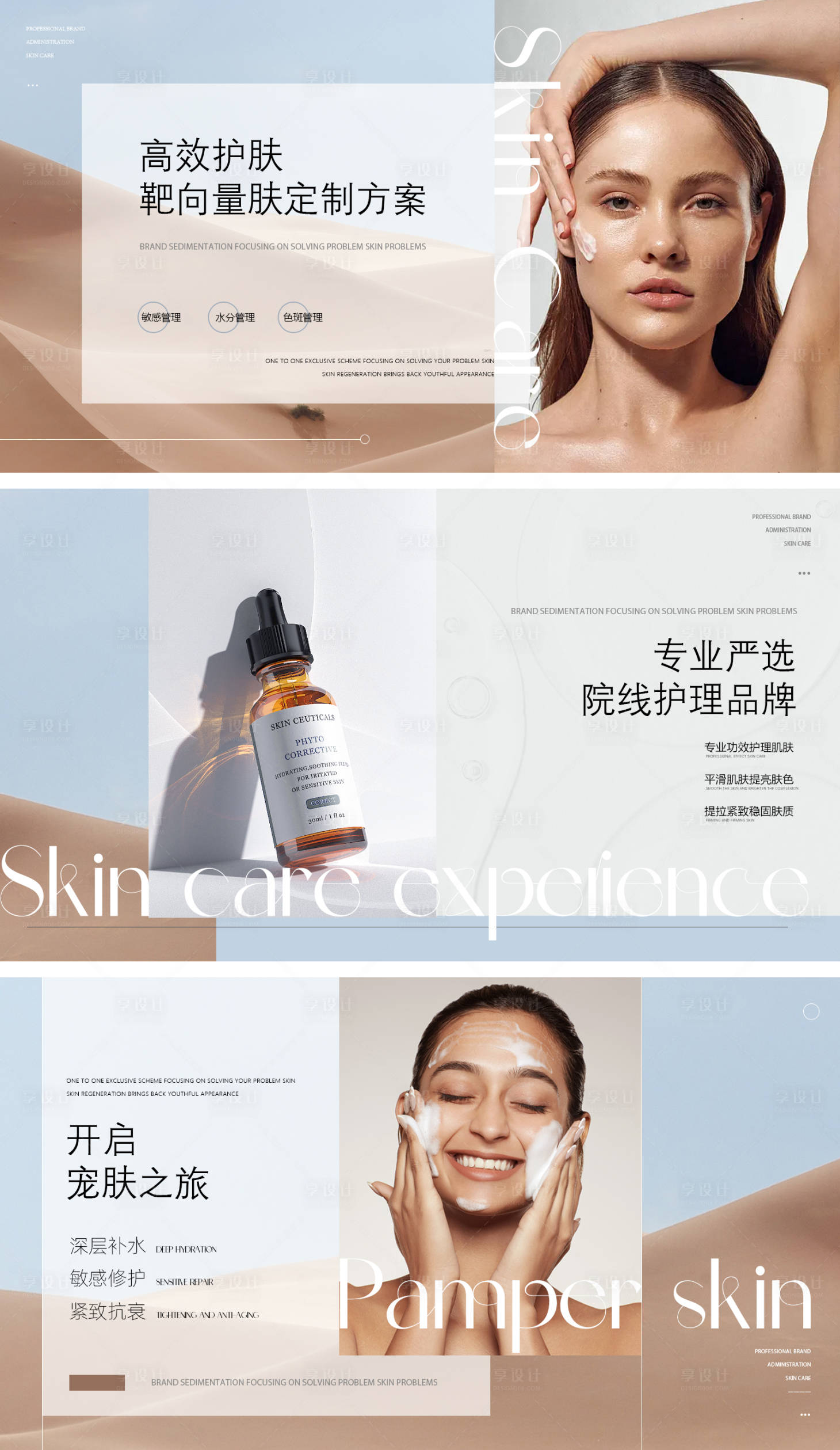 源文件下載【享設計】搜索編號：97570024196693103【皮膚管理banner】