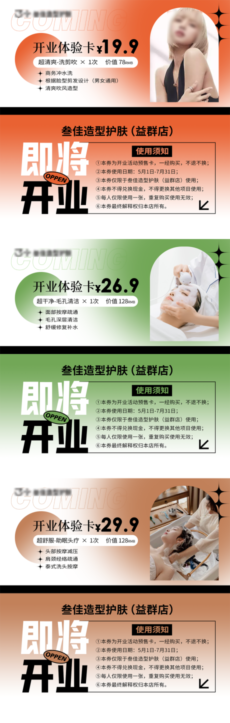 源文件下載【享設計】搜索編號：29650023722839899【美容美發活動體驗券】