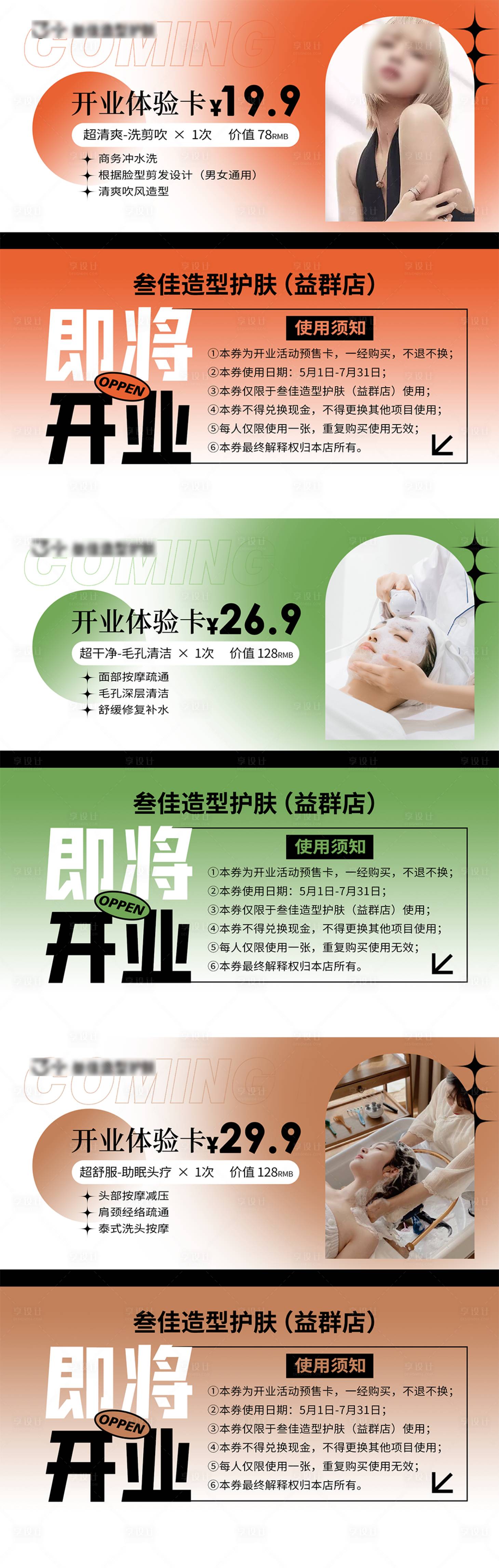 源文件下載【享設(shè)計(jì)】搜索編號(hào)：29650023722839899【美容美發(fā)活動(dòng)體驗(yàn)券】