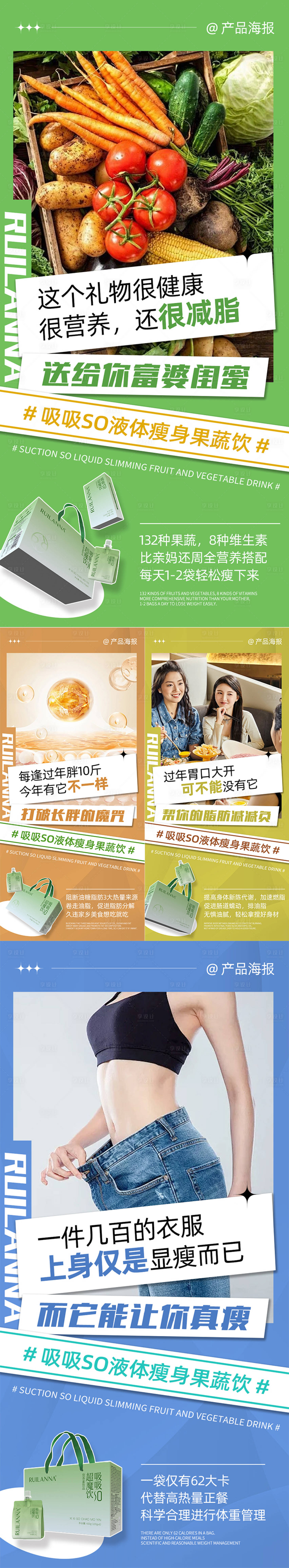 源文件下载【享设计】搜索编号：13040023974537383【微商减肥瘦身产品】