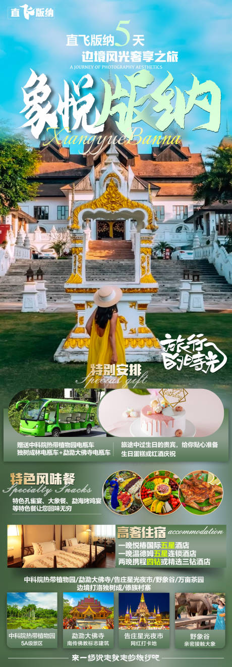源文件下载【享设计】搜索编号：16890019867829485【版纳宣传海报】
