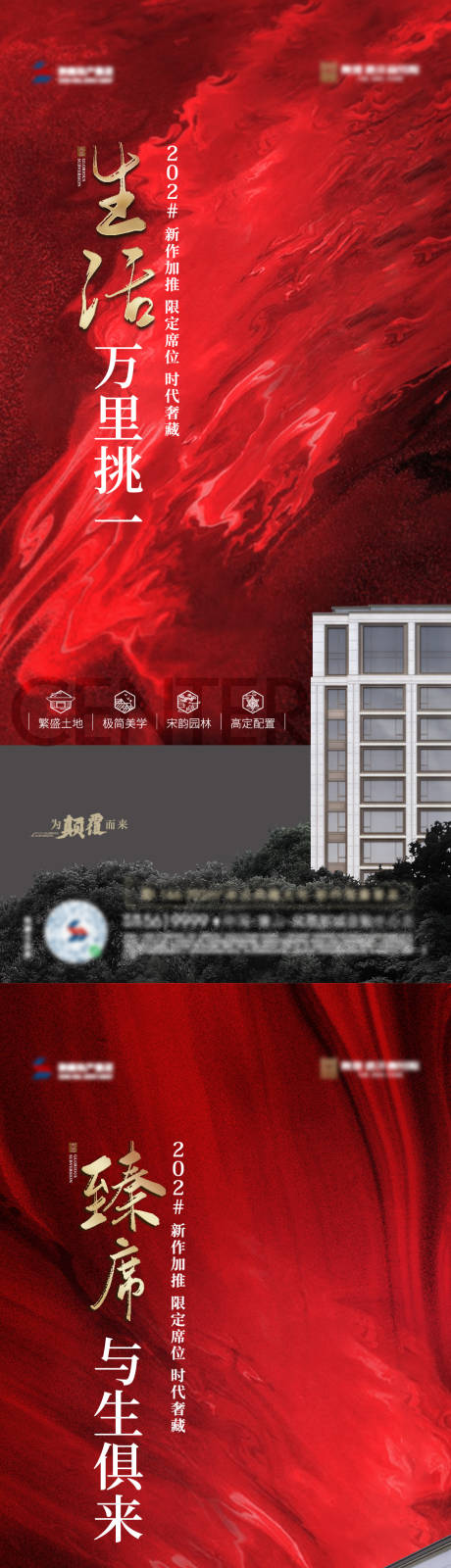 源文件下载【地产热销加推红金系列海报】编号：20590023750274383