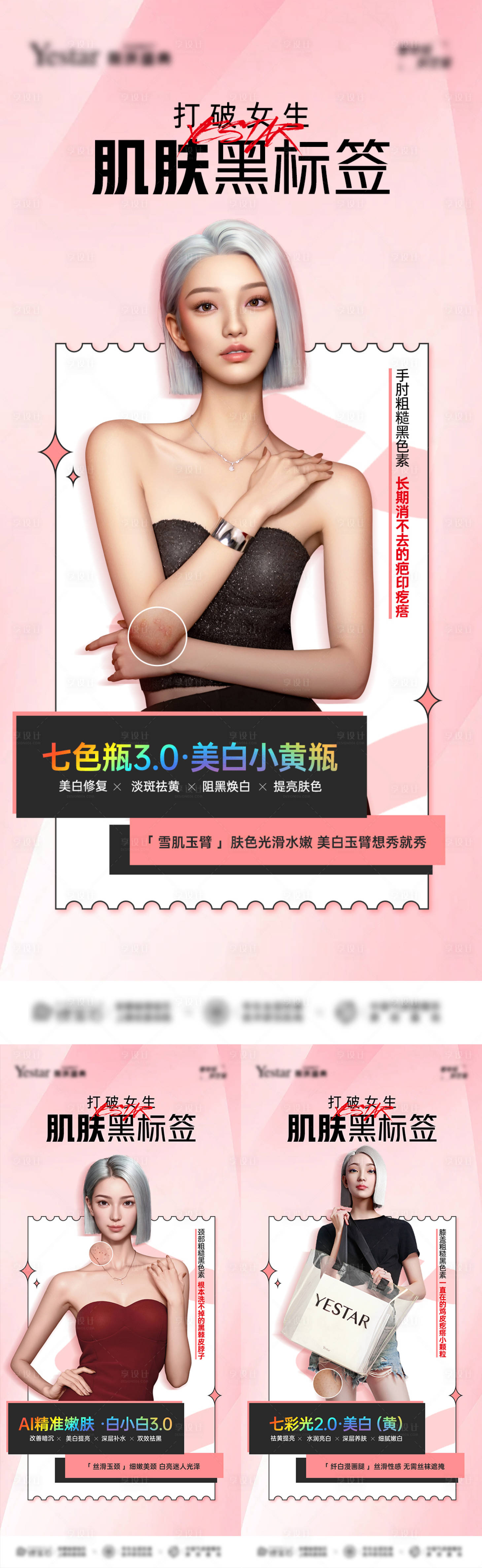 源文件下載【享設(shè)計】搜索編號：25660023823586697【醫(yī)美抗衰海報】
