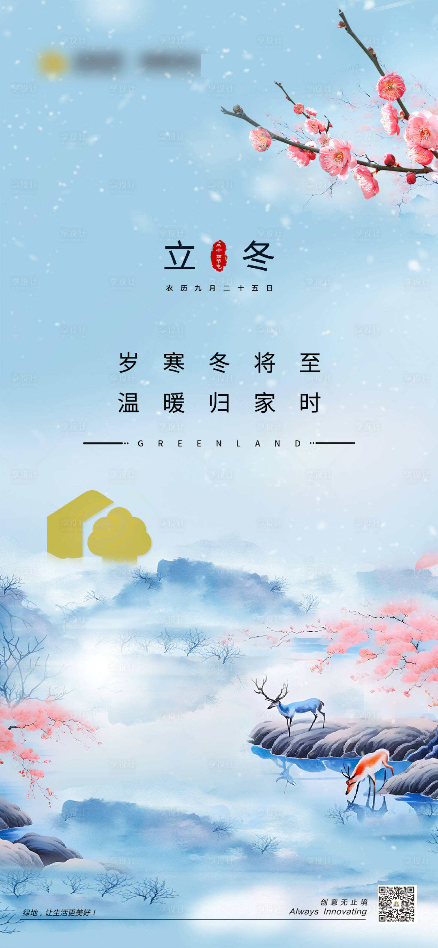 源文件下载【立冬节气简约插画海报】编号：43360023952304999