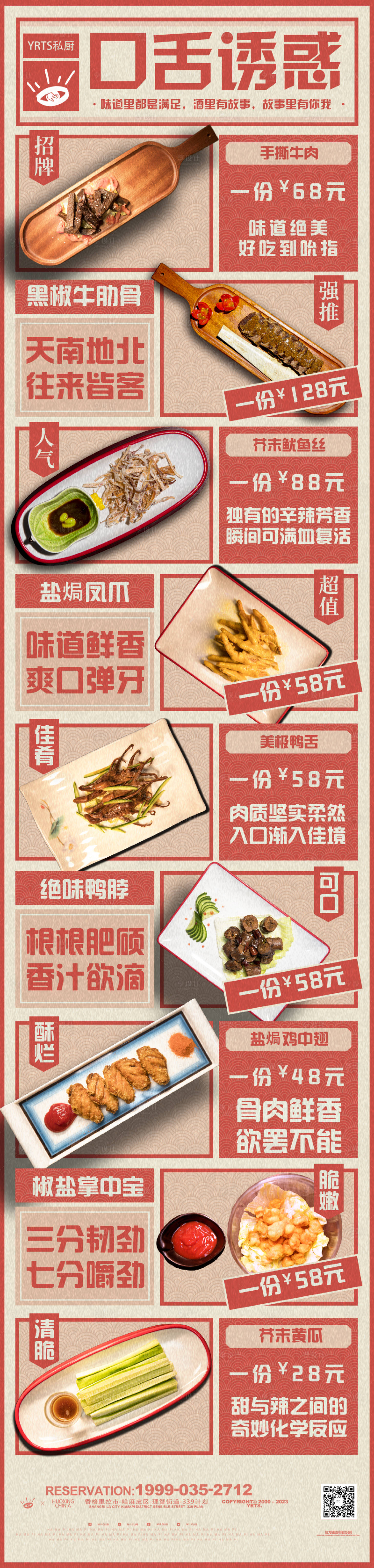 源文件下载【享设计】搜索编号：37950023734006625【酒吧夜店菜品长图海报】