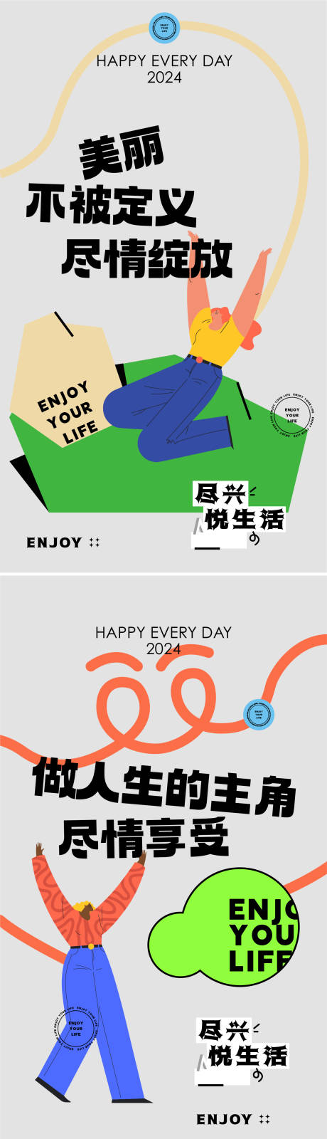 源文件下载【享受生活插画海报】编号：74910024059008674
