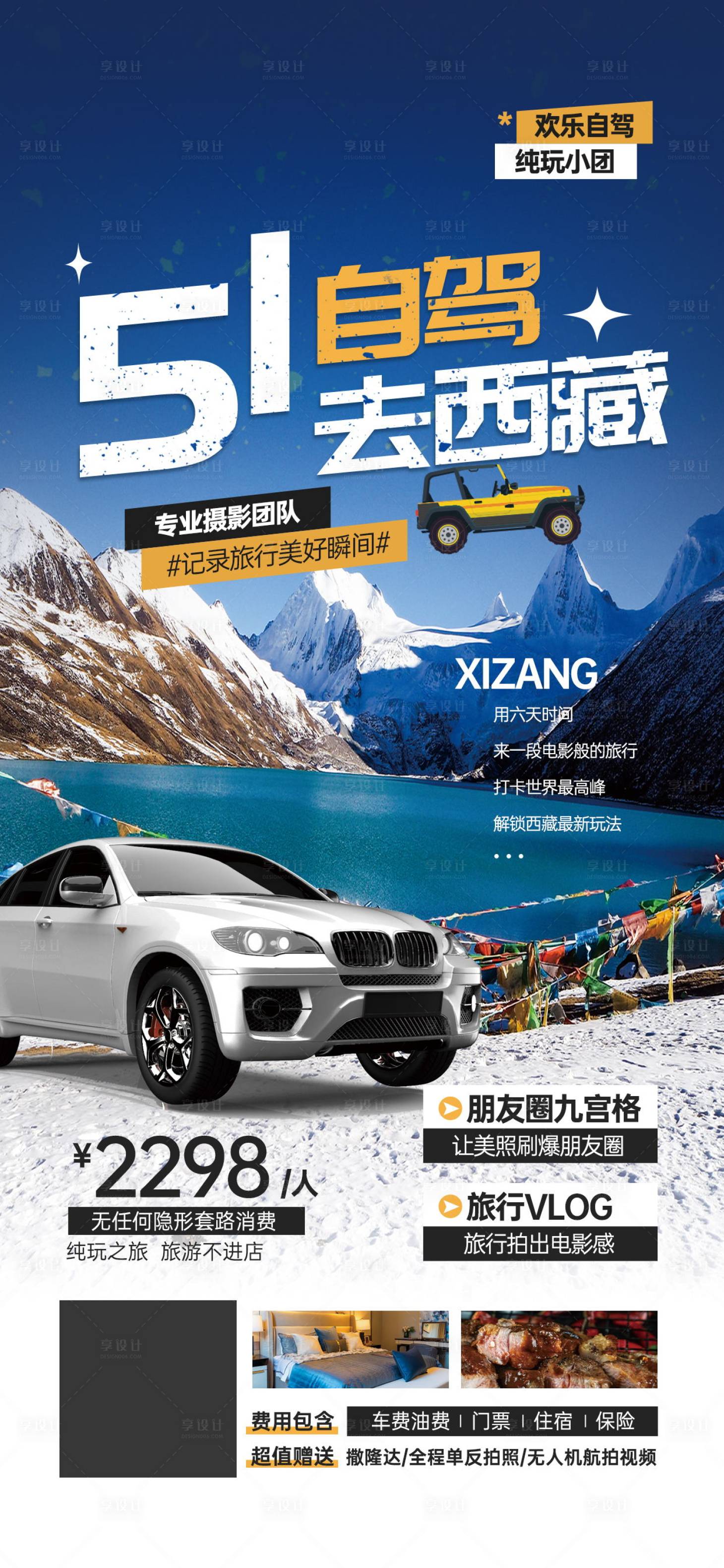 源文件下载【享设计】搜索编号：11520023699565446【五一假期旅游自驾游宣传海报】