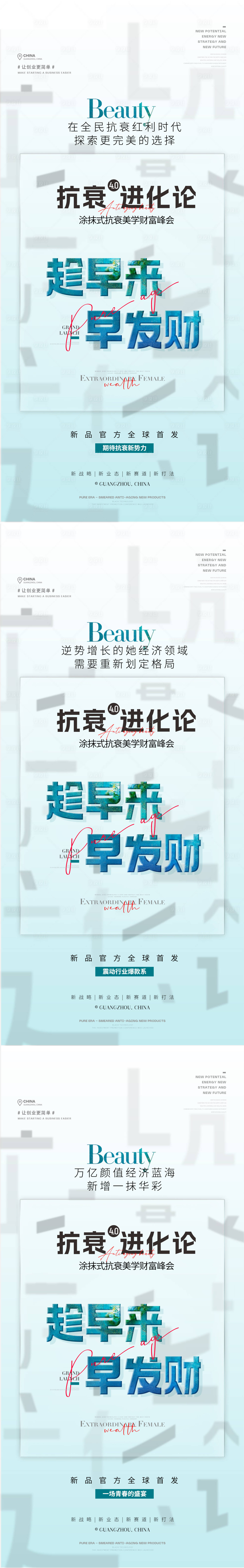 源文件下载【享设计】搜索编号：51170024021006465【医美造势系列】