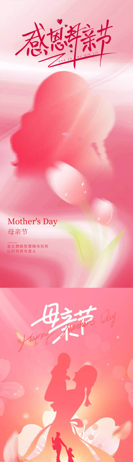 源文件下載【母親節(jié)海報】編號：77970023752257370