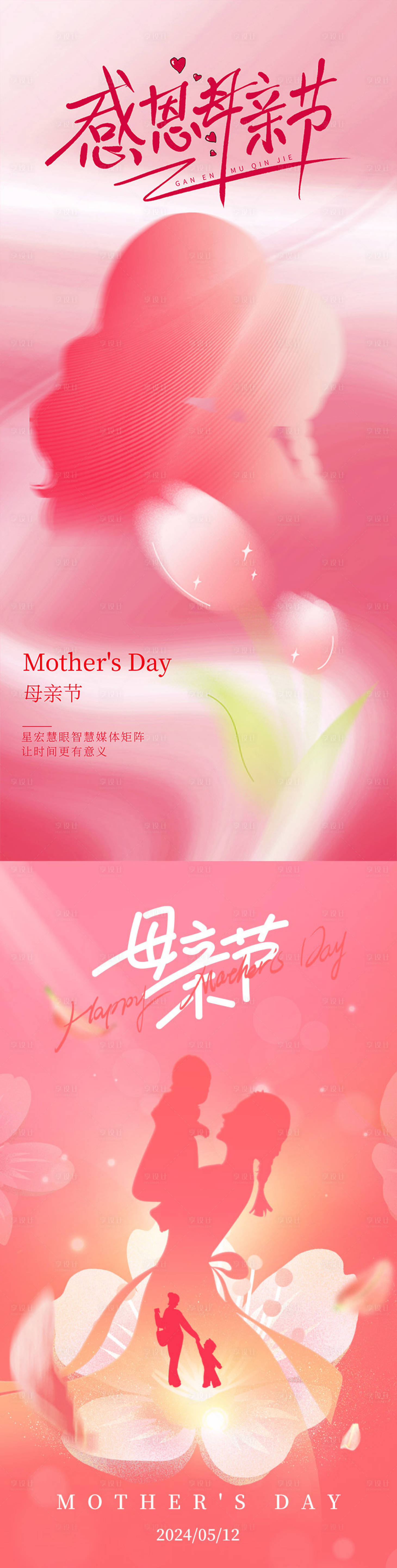 源文件下载【享设计】搜索编号：77970023752257370【母亲节海报】