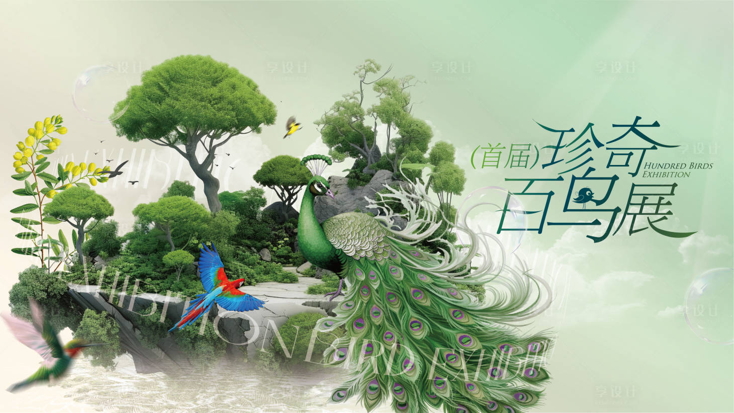 源文件下载【享设计】搜索编号：75550024068511303【百鸟展 】