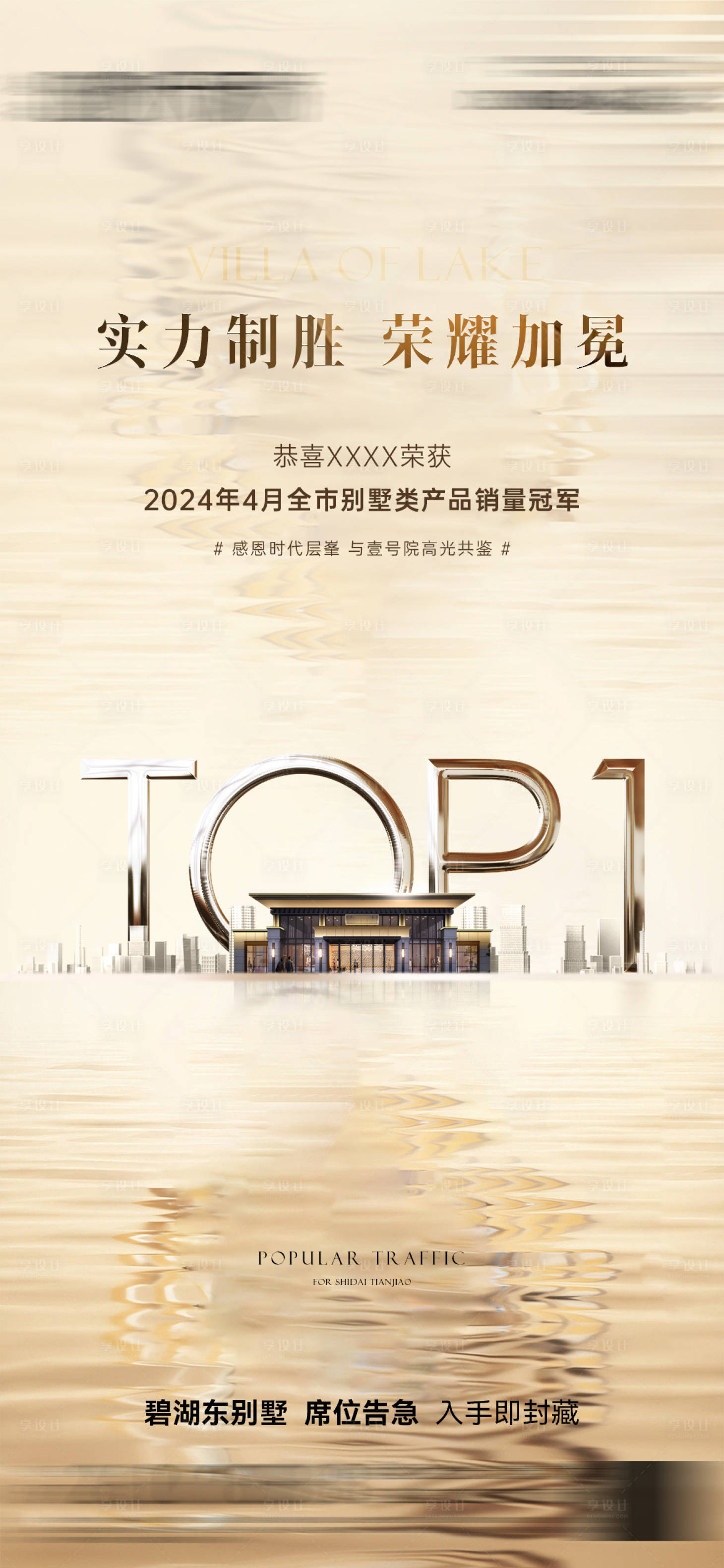 源文件下载【TOP1海报】编号：84850023789034920