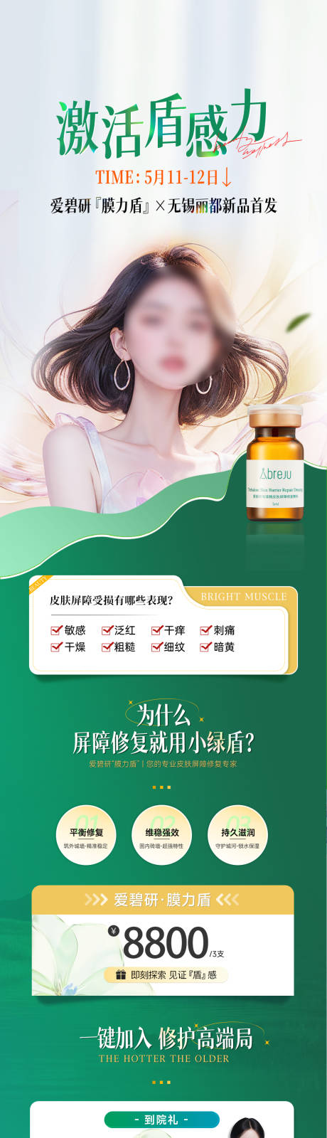 源文件下载【医美新品发布长图】编号：36900023829204573