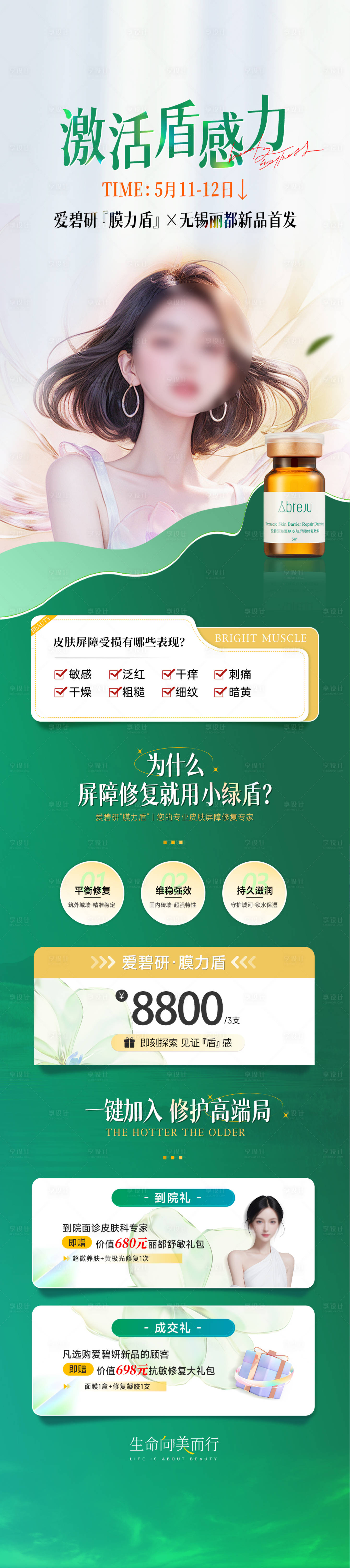 源文件下载【医美新品发布长图】编号：36900023829204573