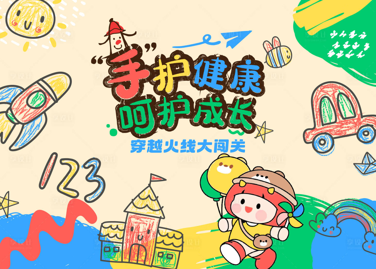 源文件下載【享設計】搜索編號：42300024202686310【六一兒童節背景】