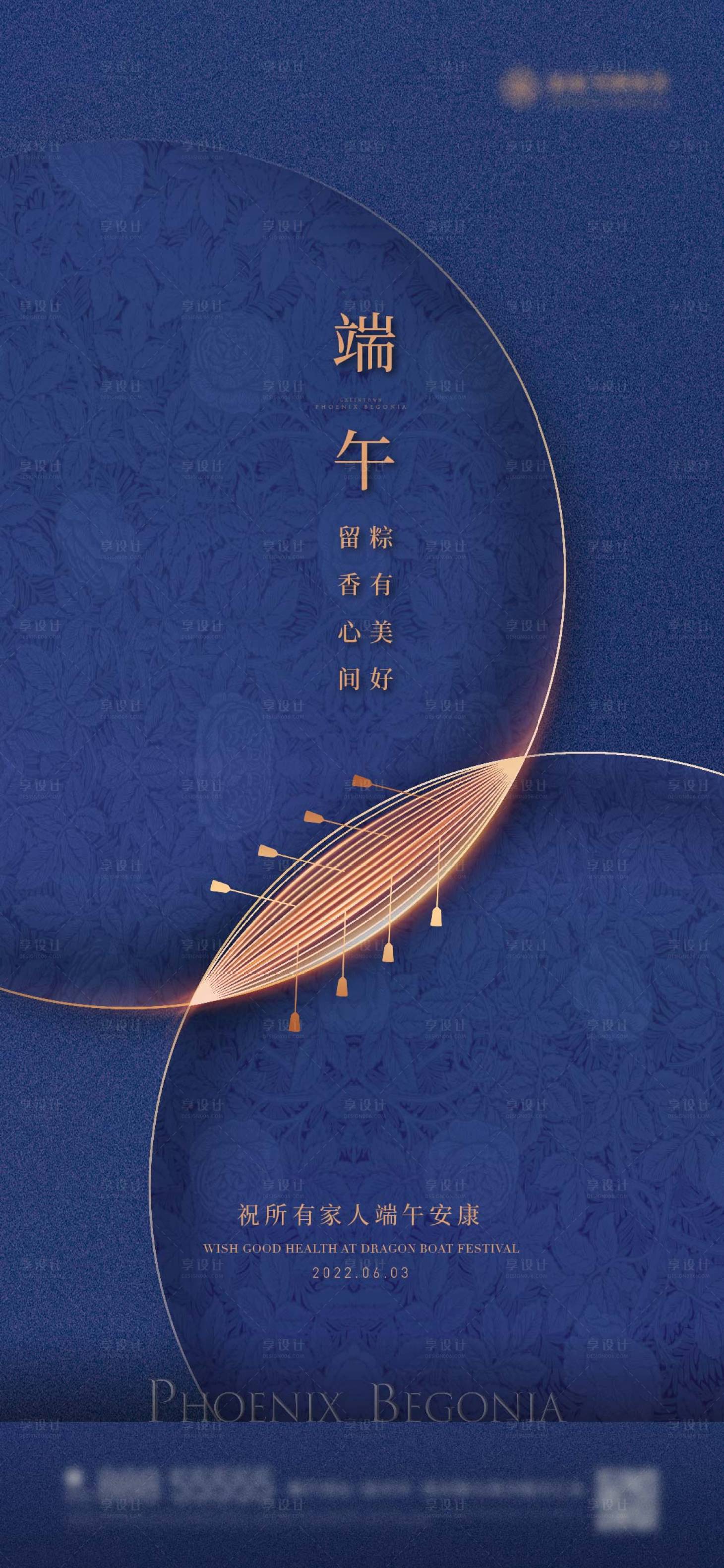 源文件下載【享設計】搜索編號：35650023839837255【端午節海報】