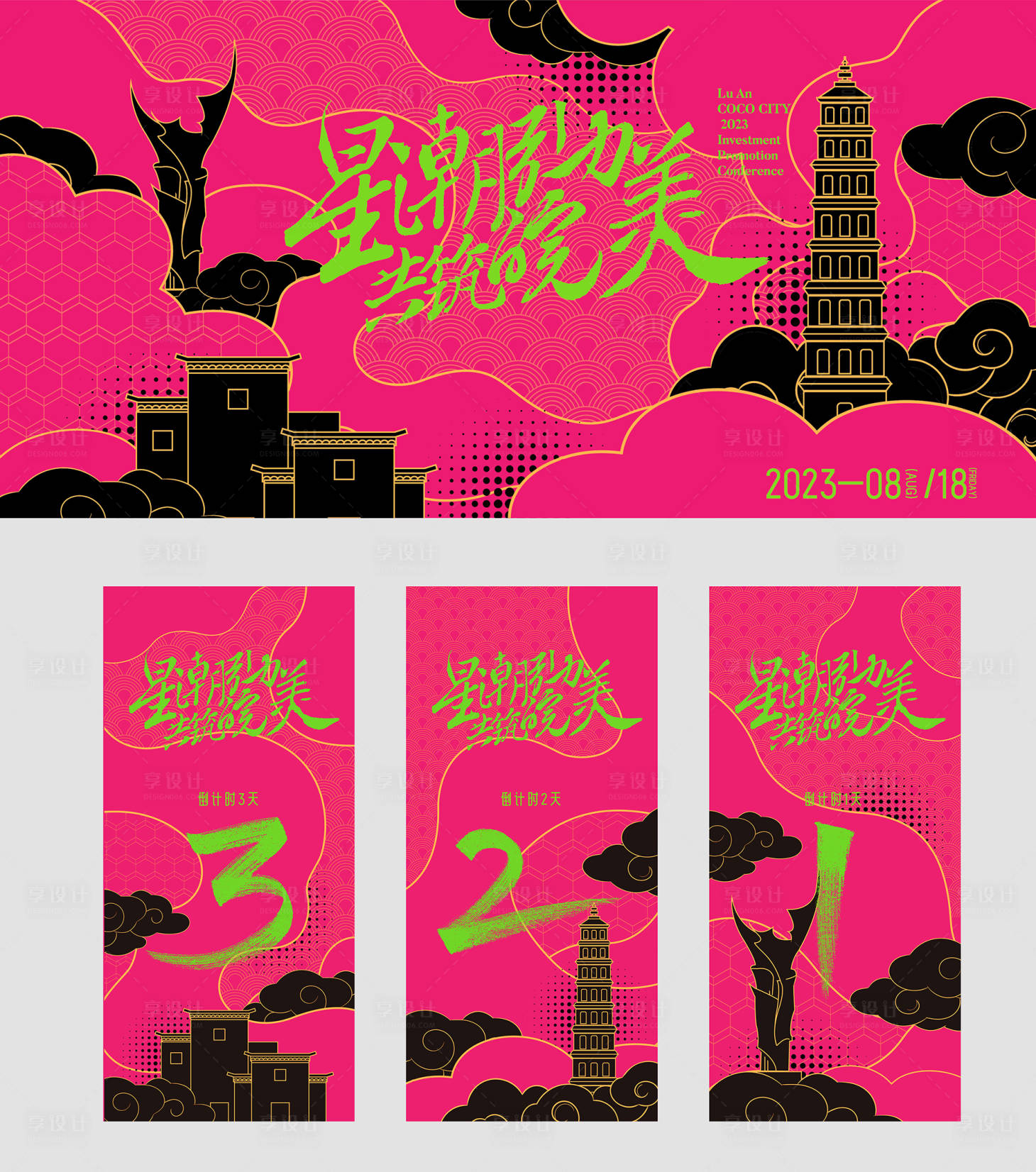 源文件下載【享設計】搜索編號：50670023923689144【星潮引力國風潮流活動倒計時海報背景板】